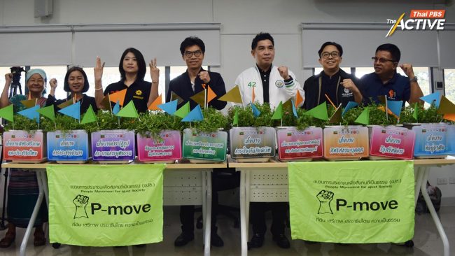 พรรคการเมือง ปักธง! หนุนนโยบาย 10 ด้าน 'พีมูฟ'