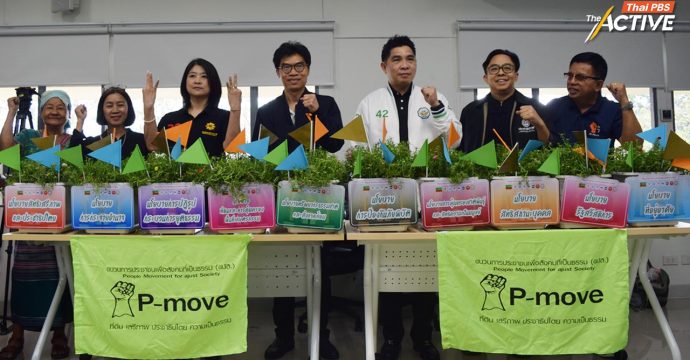 พรรคการเมือง ปักธง! หนุนนโยบาย 10 ด้าน ‘พีมูฟ’