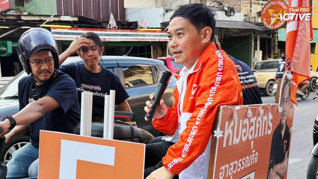 คนรักหลักประกันฯ จี้ ทบทวนมติปลด 'หมอสุภัทร' - ปชน. ยันพร้อมสู้หากถูกตัดสิทธิ์ผู้สมัคร สส.