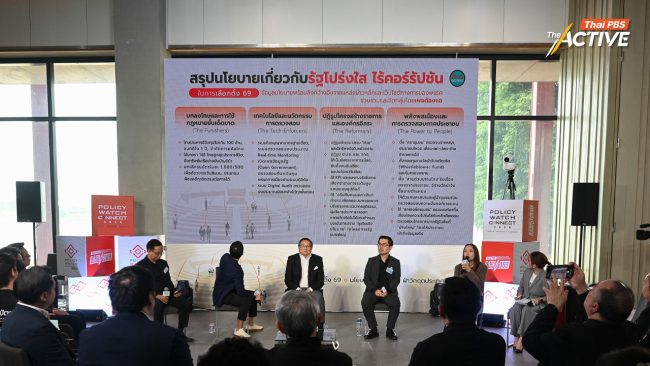 จากวิกฤตดัชนีคอร์รัปชันสู่ “สัญญาประชาชน” ในวาระเลือกตั้ง 2569