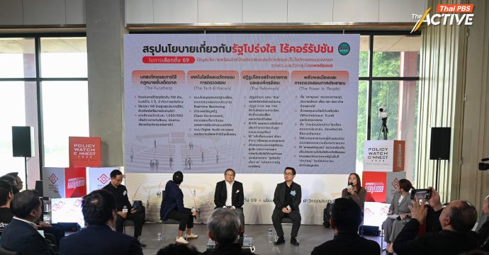 จากวิกฤตดัชนีคอร์รัปชันสู่ “สัญญาประชาชน” ในวาระเลือกตั้ง 2569