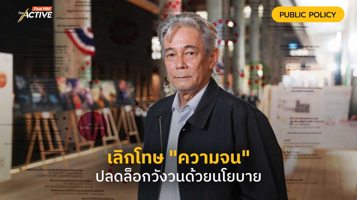 เลิกโทษ 