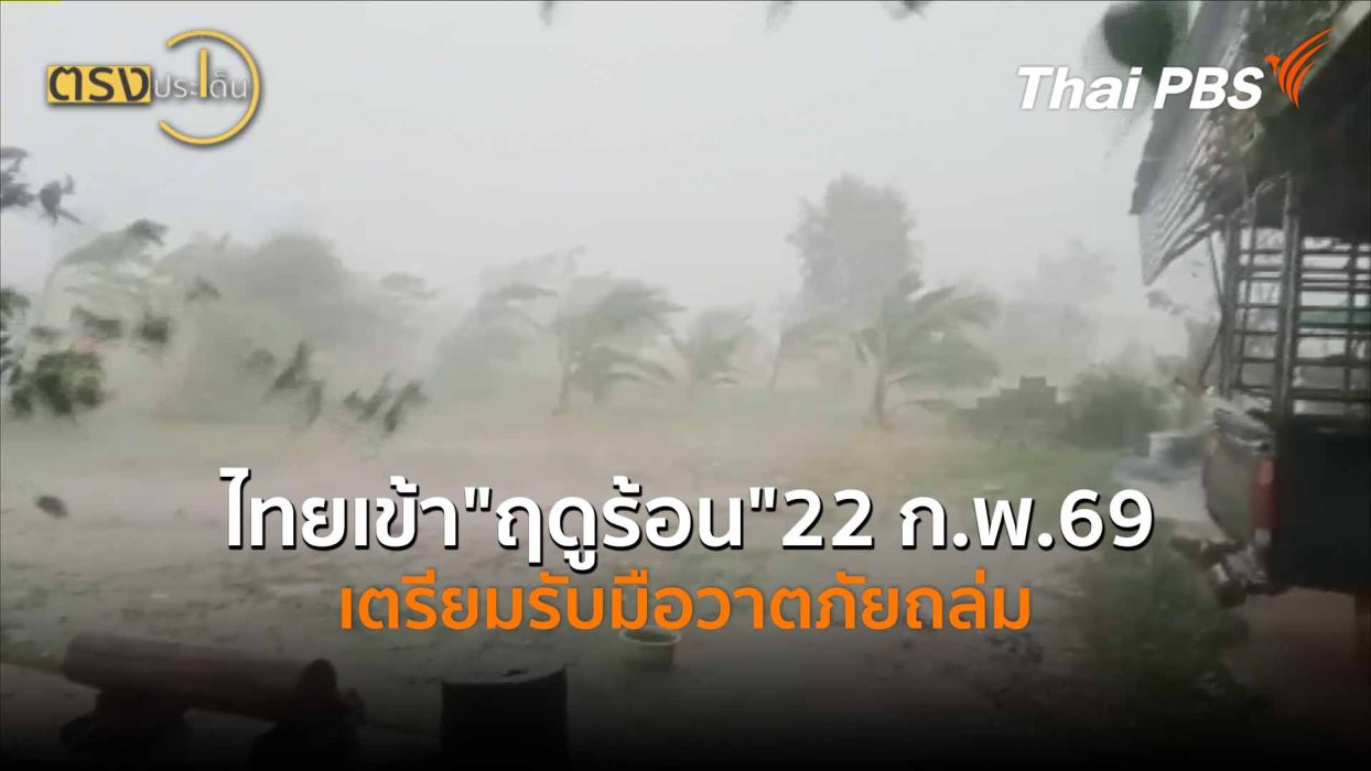 ไทยเข้า