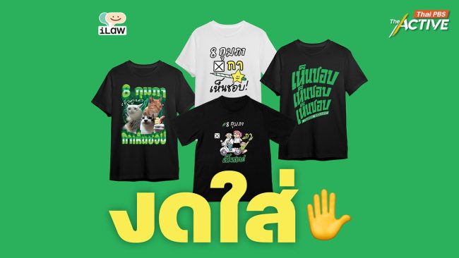 เช็กข้อห้ามก่อนเข้าคูหาเลือกตั้ง-ประชามติ 69