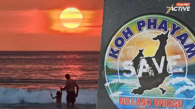 เริ่มแล้ว! #SAVEเกาะพยาม ครั้งที่ 2 รณรงค์หยุดแลนด์บริดจ์-SEC 