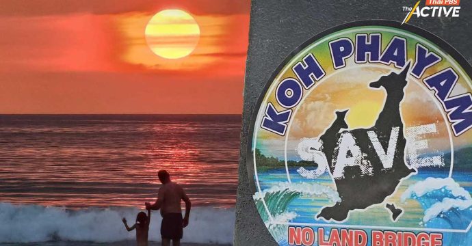 เริ่มแล้ว! #SAVEเกาะพยาม ครั้งที่ 2 รณรงค์หยุดแลนด์บริดจ์-SEC 