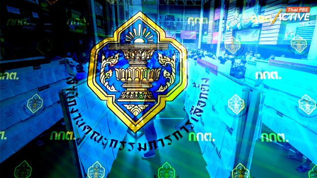กกต.แจงเหตุสับสนหน่วยเลือกตั้ง-ลงประชามติ แนะเช็กก่อน รายชื่อผู้สมัครที่ศาลฎีกาสั่งถอดถอน