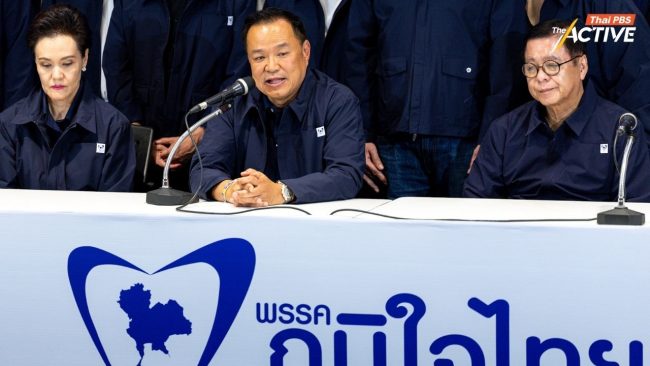 'ภูมิใจไทย' แถลงชัยชนะ ย้ำ เป็นชัยชนะของพี่น้องประชาชน ไม่ว่าจะเลือกภูมิใจไทยหรือไม่ก็ตาม