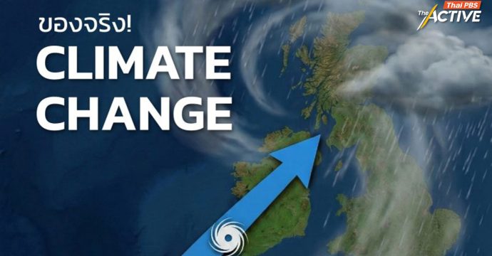 ฝนถล่มอังกฤษ 41 วัน จากเมืองผู้ดีสู่เมืองบาดาล