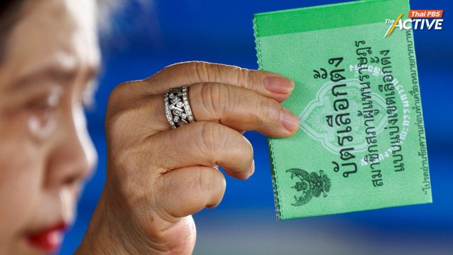 รวบยอด 'ความผิดปกติ' ก่อนปิดหีบเลือกตั้ง 69