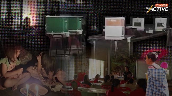 บอยคอตเลือกตั้งทั้งหมู่บ้าน! ความจริง…ถึง พรรคการเมือง ในวันที่ 'น้ำไหล-ไฟสว่าง-ถนนดี' เป็นแค่สัญญาลมปาก