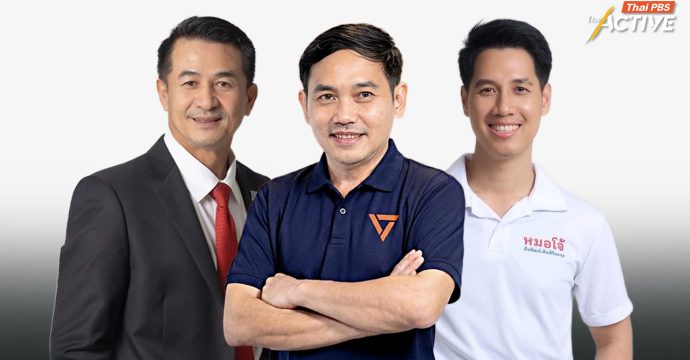 เขตช้างชนช้าง 3 หมอชื่อดัง พ่ายคู่แข่ง ศึกเลือกตั้ง 69