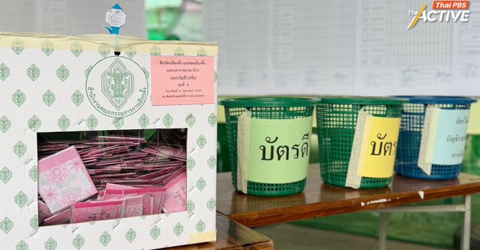 ครป. เชื่อ โกงเลือกตั้งเป็นระบบ ร้องนับคะแนนใหม่เขตที่พบหลักฐานความไม่โปร่งใส