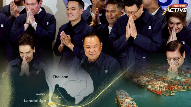 'แลนด์บริดจ์' มาแน่! เมื่อ 'ภูมิใจไทย' แลนด์สไลด์ ระนอง–ชุมพร