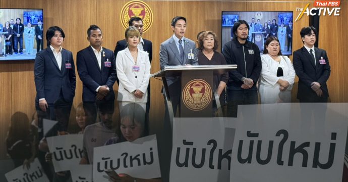 ไร้ข้อสรุป! กมธ.การเมืองฯ สว. ไกล่เกลี่ย กกต.ฟ้อง #นับใหม่ ชลบุรี แนะถอนฟ้อง-จี้ เคลียร์ปมโกงเลือกตั้ง