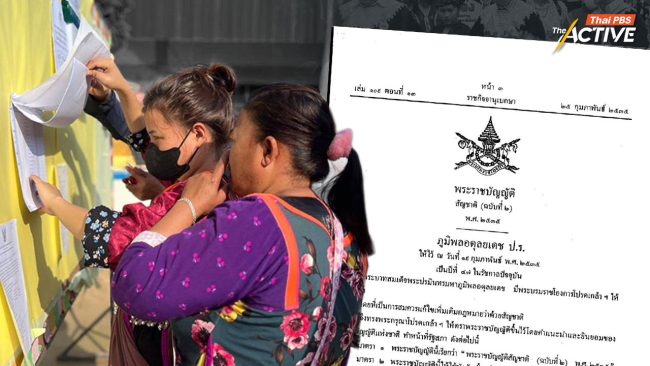 เสนอแก้ กม.สัญชาติ หลัง กกต. ตีความตัดสิทธิ์ผู้สมัครชาติพันธุ์ อดลงสนามเลือกตั้งท้องถิ่น