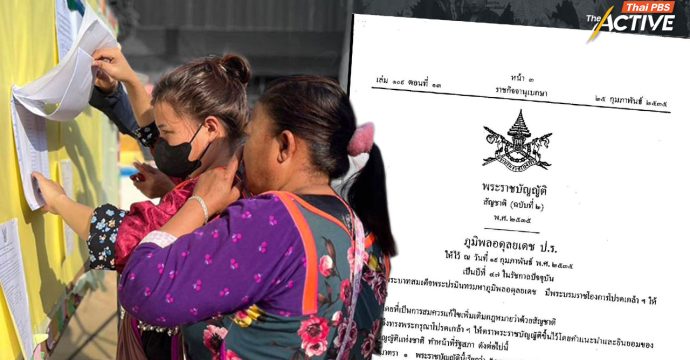 เสนอแก้ กม.สัญชาติ หลัง กกต. ตีความตัดสิทธิ์ผู้สมัครชาติพันธุ์ อดลงสนามเลือกตั้งท้องถิ่น