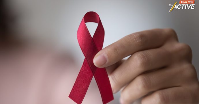 สื่อสารตัวเลขผู้ติดเชื้อ HIV ต้องไม่สร้างความตระหนก ย้ำใช้ข้อมูลเชิงลึก สู่นโยบายเชิงรุก