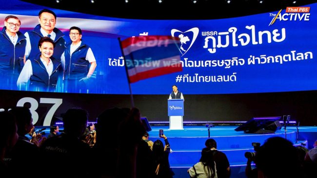 'ภูมิใจไทย' หักปากกาเซียน วิเคราะห์ชัยชนะเหนือทุกโพล