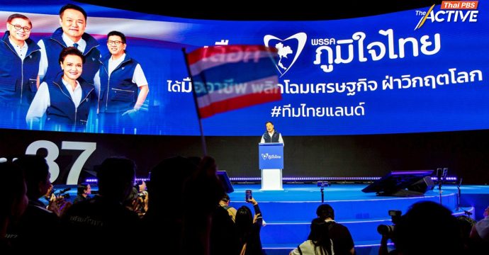 ‘ภูมิใจไทย’ หักปากกาเซียน วิเคราะห์ชัยชนะเหนือทุกโพล