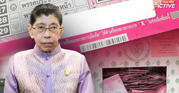 “ถ้าลับ…ต้องลับไปกับโลกนี้เลย” วิษณุ ตีความเลือกตั้ง 69 “ไม่ลับ” ปม บาร์โค้ด เสี่ยงได้เลือกตั้งใหม่