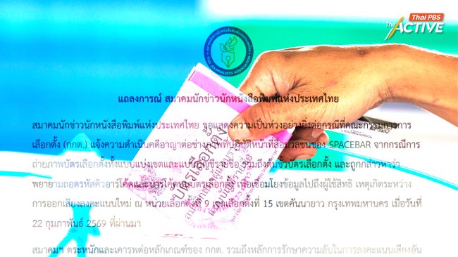 สมาคมนักข่าวฯ ออกแถลงการณ์ จี้ กกต.ทบทวนฟ้องช่างภาพสื่อ