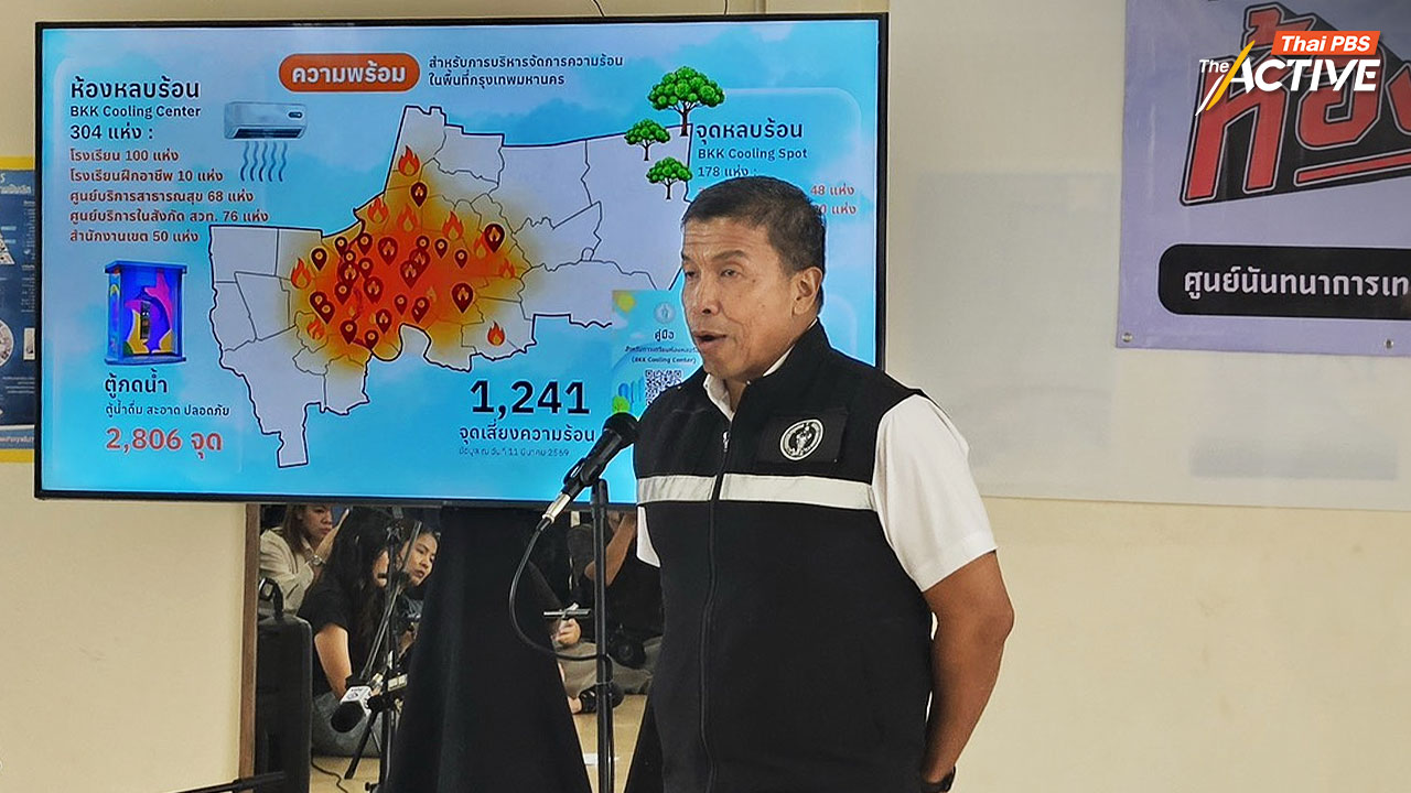 กทม. เปิดห้องหลบร้อนให้บริการประชาชนช่วงร้อนจัด