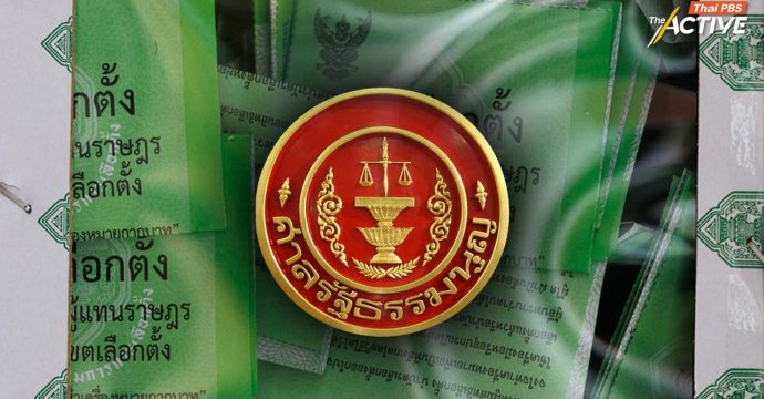 เปิด 6 ขั้นตอน หลังศาล รธน. มีมติรับคำร้องกรณีคิวอาร์โค้ด-บาร์โค้ดบนบัตรเลือกตั้ง