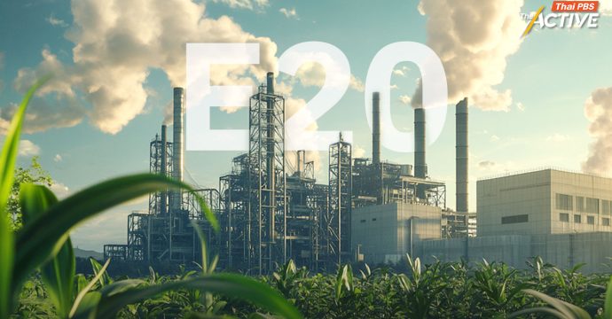 2 สมาคมเอทานอลฯ ดัน E20 ยุทธศาสตร์พลังงาน ลดพึ่งพานำเข้า  