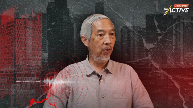 ถอดรหัสความเสี่ยง พบรอยเลื่อนมีพลังใกล้ไทยมีโอกาสเกิดแผ่นดินไหวได้ทุกเมื่อ