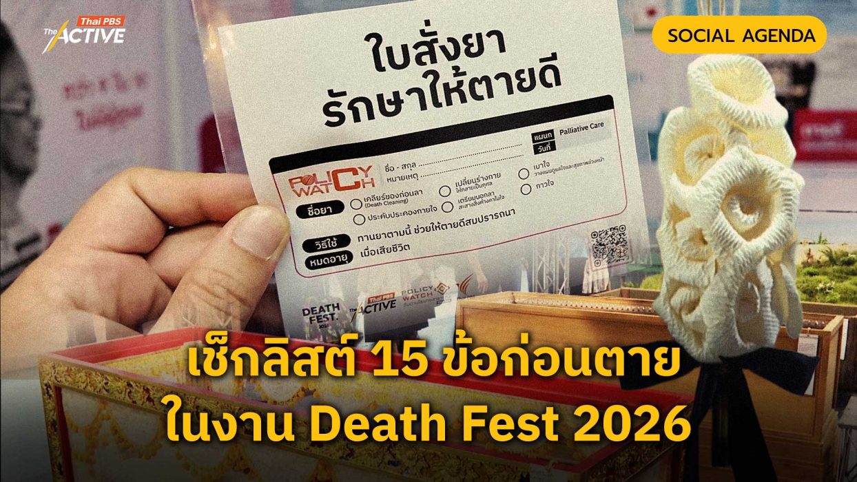 เช็กลิสต์ 15 ข้อก่อนตายในงาน Death Fest 2026