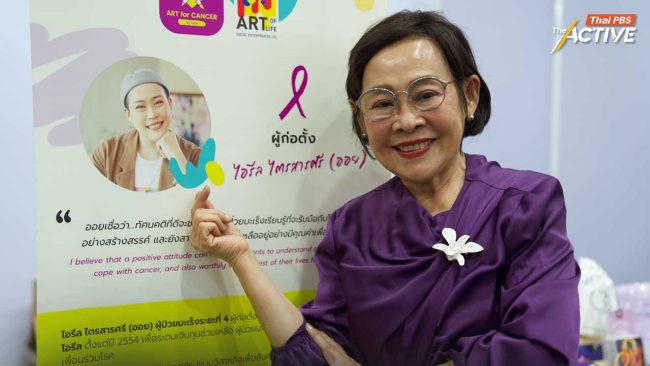 จบการศึกษาวิชามะเร็ง ของ “ออย ไอรีล”