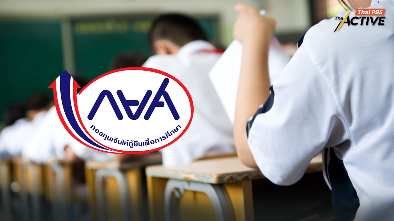 ผิดนัดจ่าย กยศ. ทะลุ 2 ล้านราย มูลหนี้กว่า 1 แสนล้านบาท