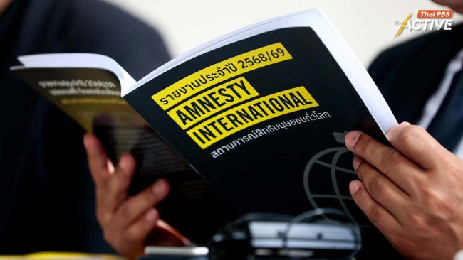 เผย 6 ประเด็น 'สิทธิมนุษยชนไทย' น่าห่วง! ท่ามกลางแนวโน้มสิทธิมนุษยชนโลกถดถอย