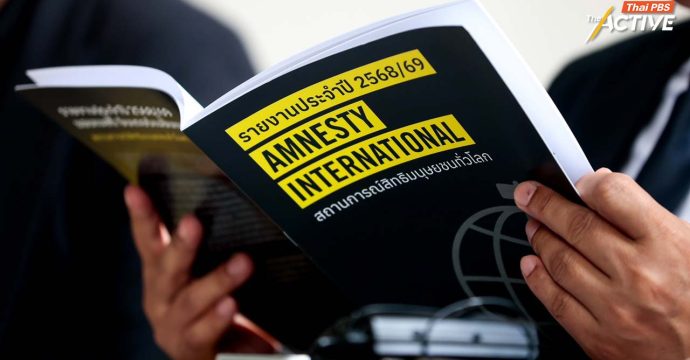 เผย 6 ประเด็น ‘สิทธิมนุษยชนไทย’ น่าห่วง! ท่ามกลางแนวโน้มสิทธิมนุษยชนโลกถดถอย