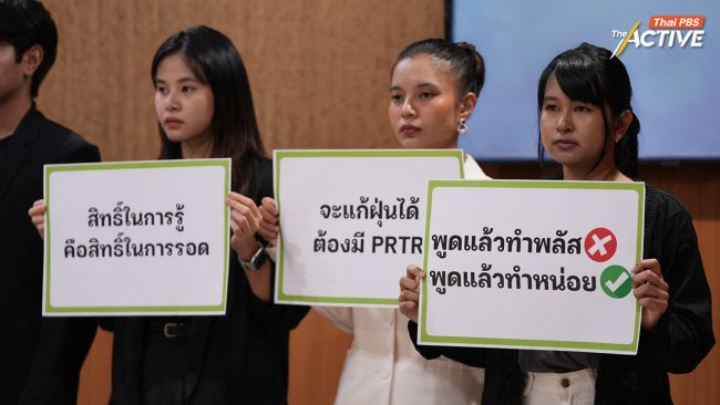 ภาคประชาชน ดักคอรัฐบาล หลังไร้สัญญาณดัน กม. PRTR กลับเข้าสภาฯ