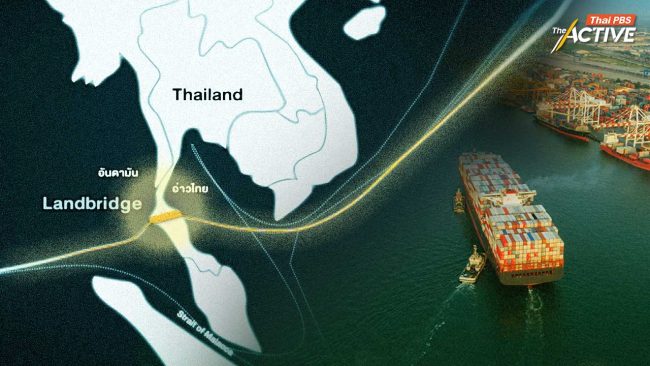 รัฐบาลดัน 'แลนด์บริดจ์' ตั้งคำถาม 'ถอนทุน' การเมือง ? เมื่องานวิชาการชี้ชัดไม่คุ้ม-ข้อบกพร่องเพียบ!