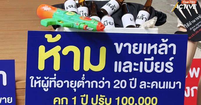 ยื่น บช.น. เข้มกฎหมาย ‘ขายเหล้า-คุกคามทางเพศ’ สกัดพวกฉวยโอกาสช่วงสงกรานต์