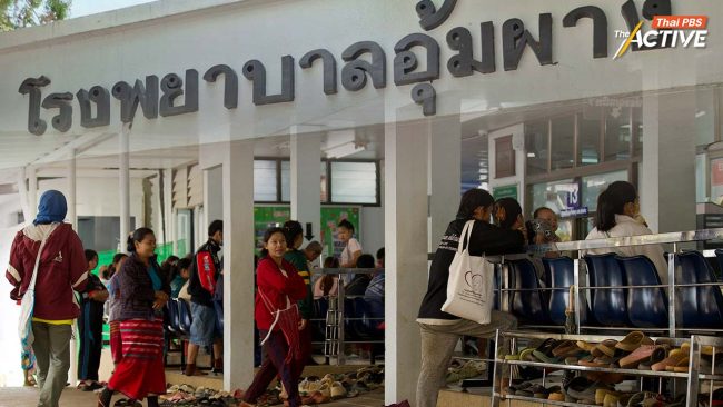 เปิดแผน กู้วิกฤต 'รพ.อุ้มผาง' ชูโมเดลบริหารจัดการโรงพยาบาลชายแดน