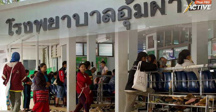 เปิดแผน กู้วิกฤต ‘รพ.อุ้มผาง’ ชูโมเดลบริหารจัดการโรงพยาบาลชายแดน