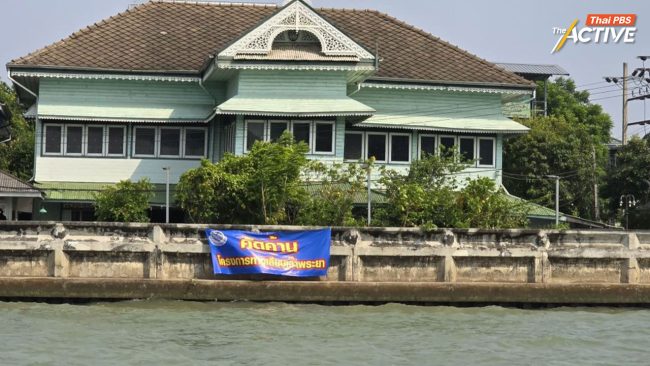 ชุมชนริมน้ำบางพลัด ค้านโครงการ กทม. จี้ทบทวนความคุ้มค่าและสิทธิชุมชน