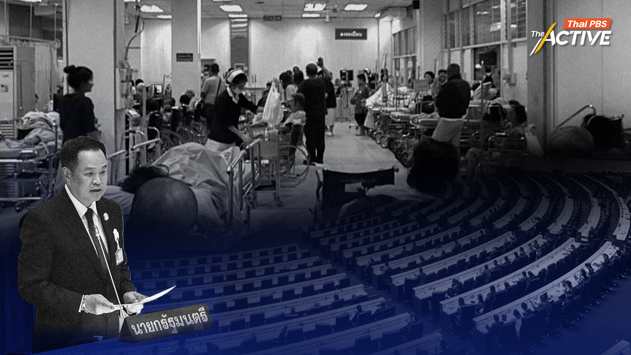 เตือนนโยบาย ‘รักษาทุกที่ทันที’ เสี่ยงบิดหลักปฐมภูมิ ดันค่าใช้จ่ายพุ่ง