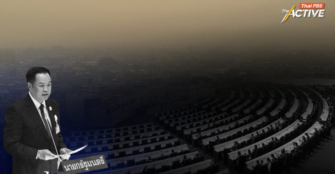 นโยบายรัฐ “ไร้ทางแก้มลพิษ” สส.เชียงใหม่ ซัดตกหล่น ฝุ่น–มลพิษข้ามแดน-กม.อากาศสะอาด ไม่คืบ