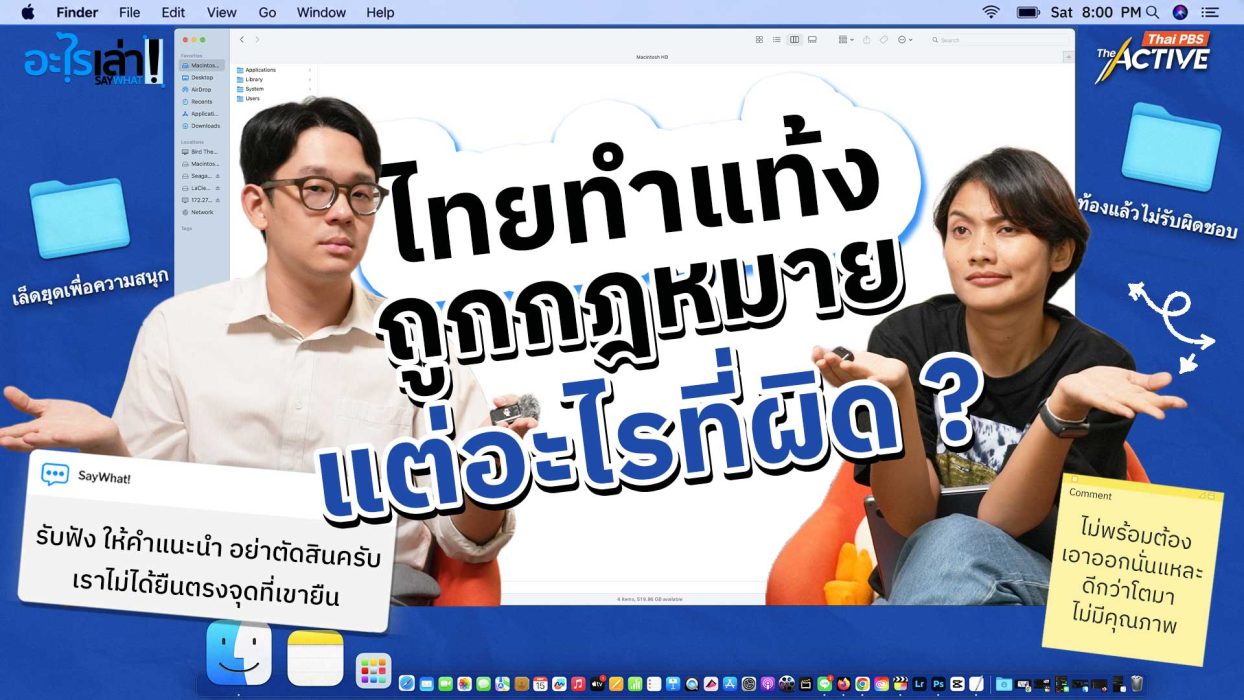 ไทยทำแท้งถูกกฎหมาย แต่อะไรที่ผิด ?