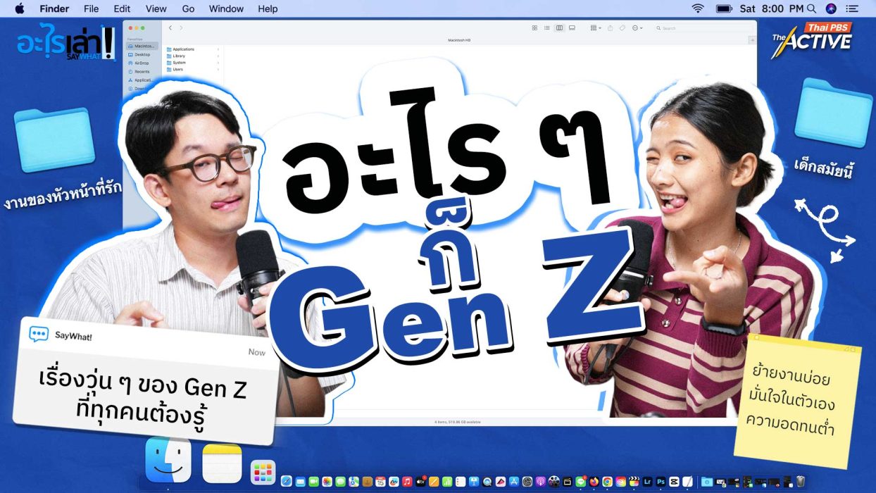ทำไม อะไร ๆ ก็ #GenZ ?