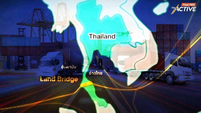 เห็นด้วย...แต่เข้าใจแค่เล็กน้อย ? โพลถามคนใต้เรื่อง ‘แลนด์บริดจ์’ - ฝ่ายค้าน ซัด รัฐบาลเร่งรัดผิดปกติ 