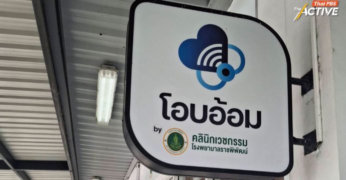 เปิดโมเดล “PCU รพ. สังกัด กทม.” แก้ปมใบส่งตัวซ้ำซ้อน