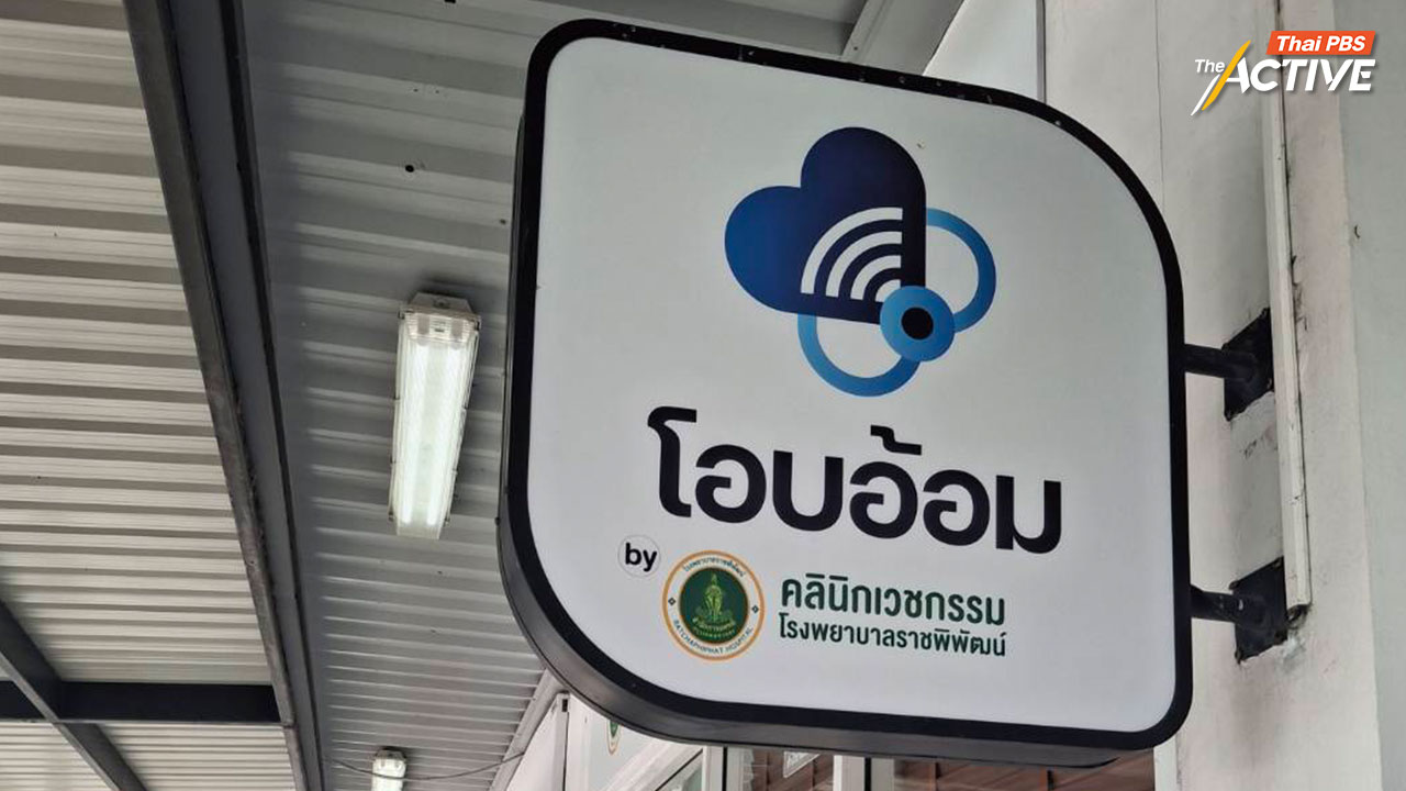 เปิดโมเดล “PCU รพ. สังกัด กทม.” แก้ปมใบส่งตัวซ้ำซ้อน
