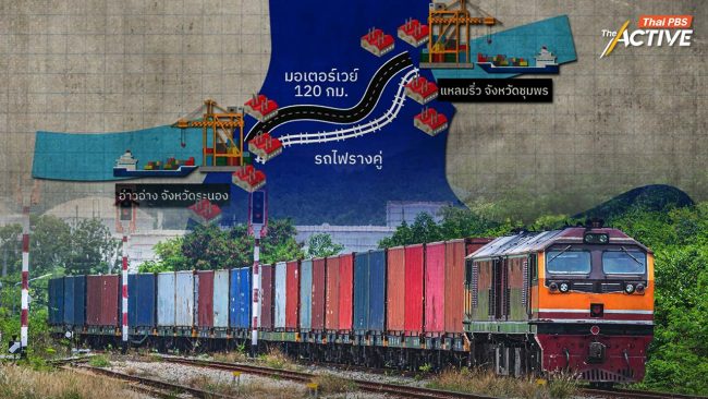 'พิพัฒน์' ยันศึกษา 'แลนด์บริดจ์' ใหม่หมด ชี้ เรือธงภูมิใจไทย ใช้หาเสียงมาตั้งแต่ปี 62