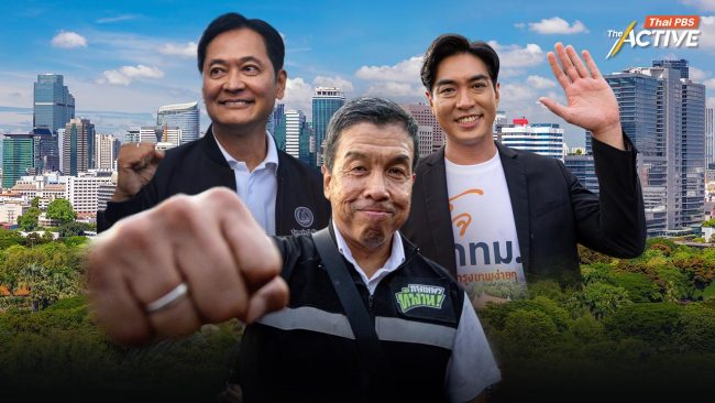ผู้สมัครผู้ว่าฯ กทม. ย้ำ ใช้ AI พัฒนาเมือง-จับโกง เร่งยกระดับคุณภาพชีวิตคนกรุง
